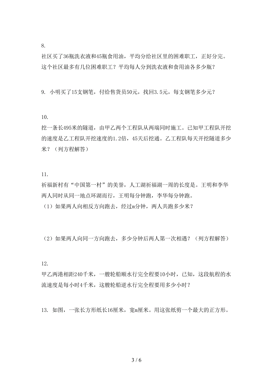 西师大版五年级数学上册应用题与解决问题复习专项练习完美版_第3页