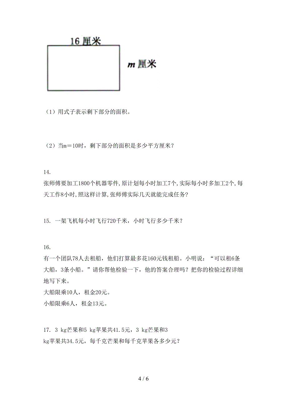 西师大版五年级数学上册应用题与解决问题复习专项练习完美版_第4页