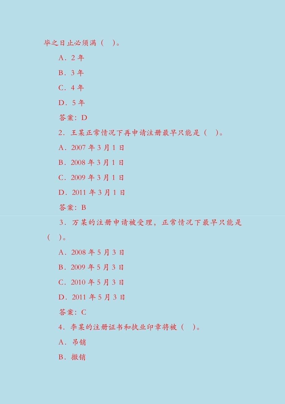 推荐二级建造师考试试题_第5页