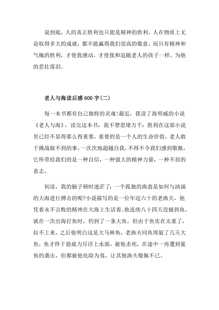 老人与海读后感600字老人与海读书心得五篇_第3页