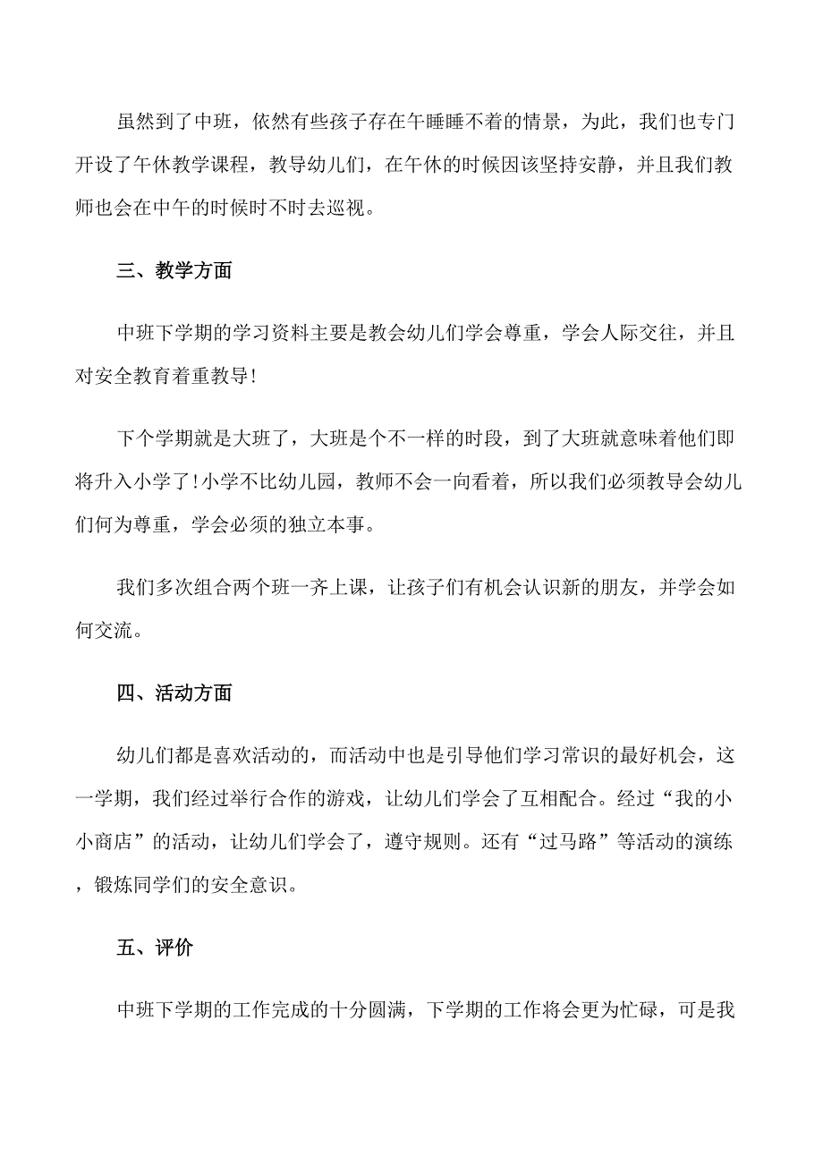 2021幼儿园中班下学期工作评价五篇_第2页