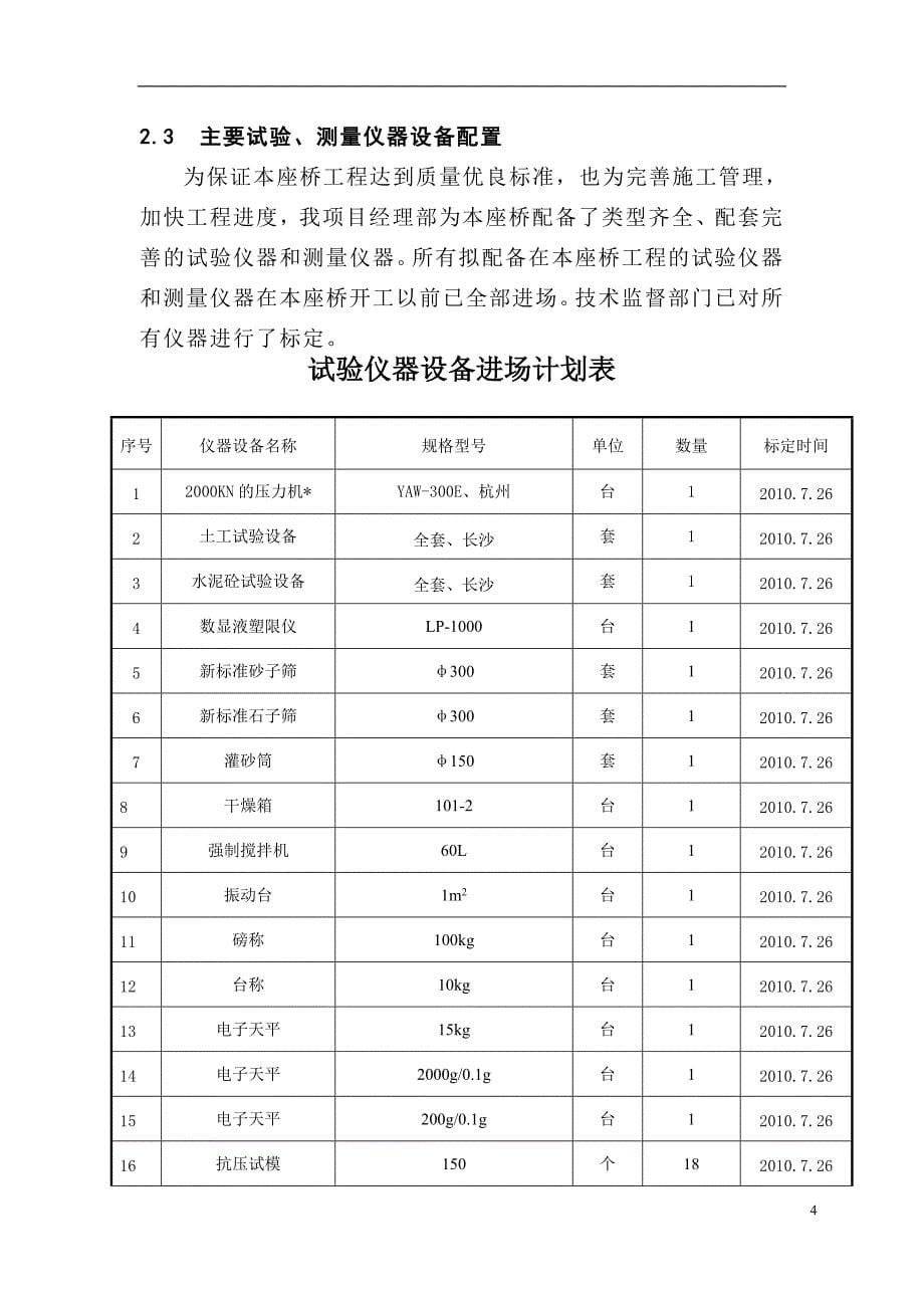 桥台基础施工方案.doc_第5页