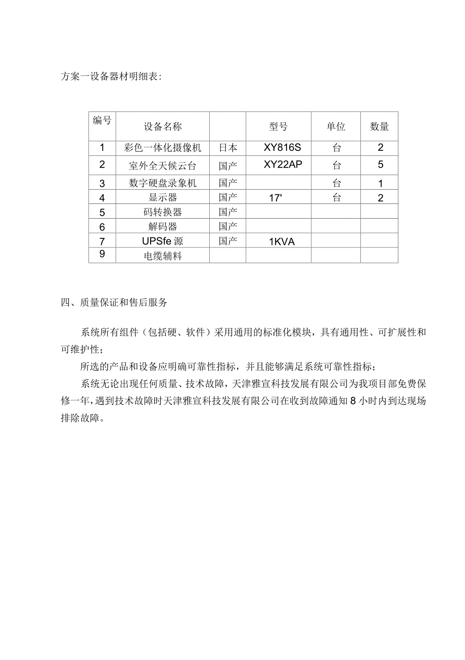 施工现场视频监控系统方案_第4页