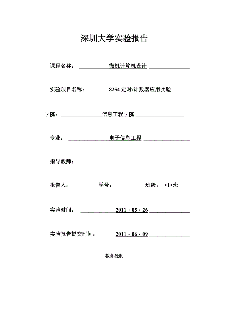 微机原理实验_第1页