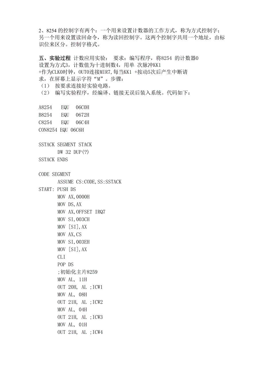 微机原理实验_第3页