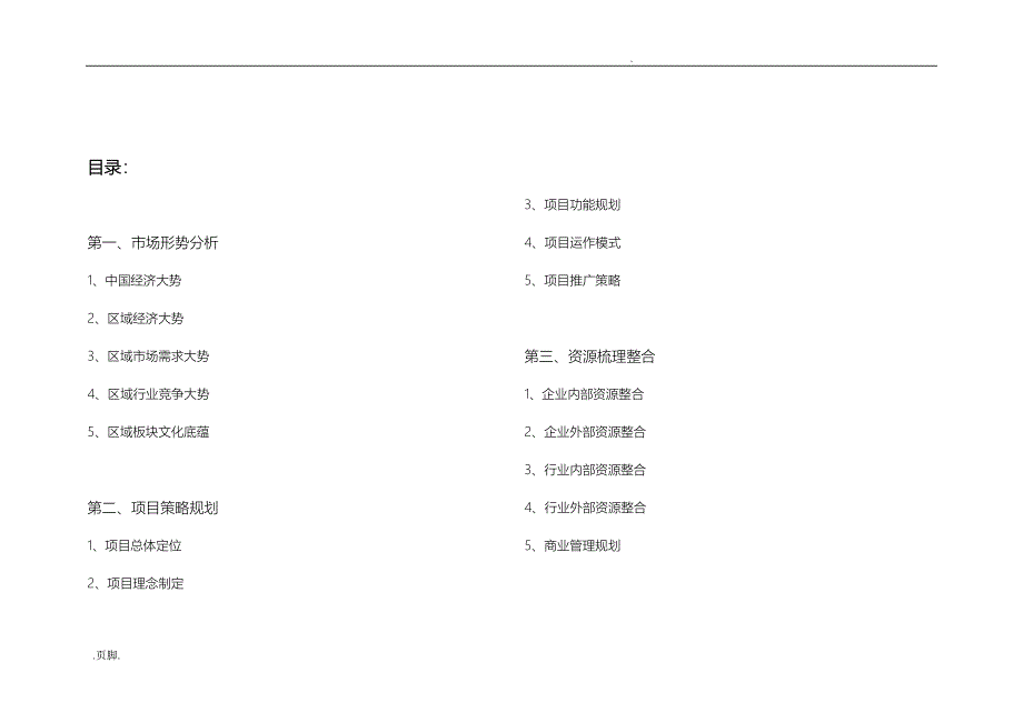 深圳国际艺术城商业运营策划案_第2页