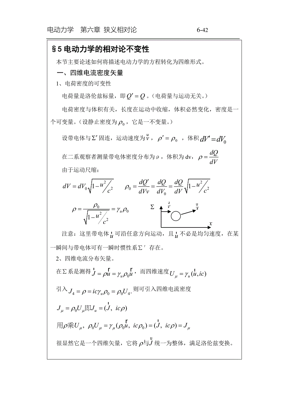 电动,多媒体,课件,电动多媒体,数学,物理学6-5.doc_第1页