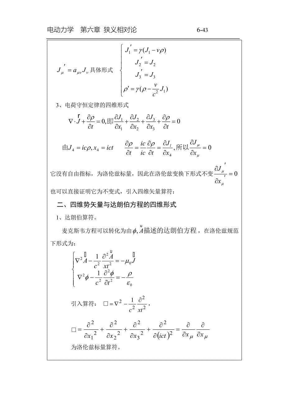 电动,多媒体,课件,电动多媒体,数学,物理学6-5.doc_第2页