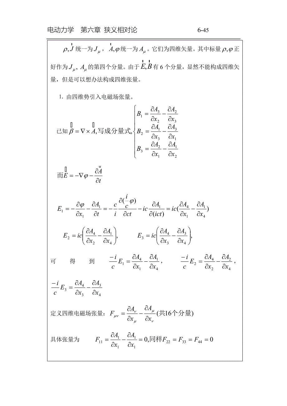 电动,多媒体,课件,电动多媒体,数学,物理学6-5.doc_第4页