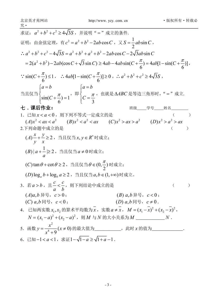 高二数学复习讲义(1).doc_第3页