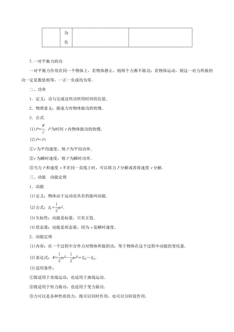 2022年高考物理总复习 专题07 功和功率、动能和动能定理精准导航学案_第2页