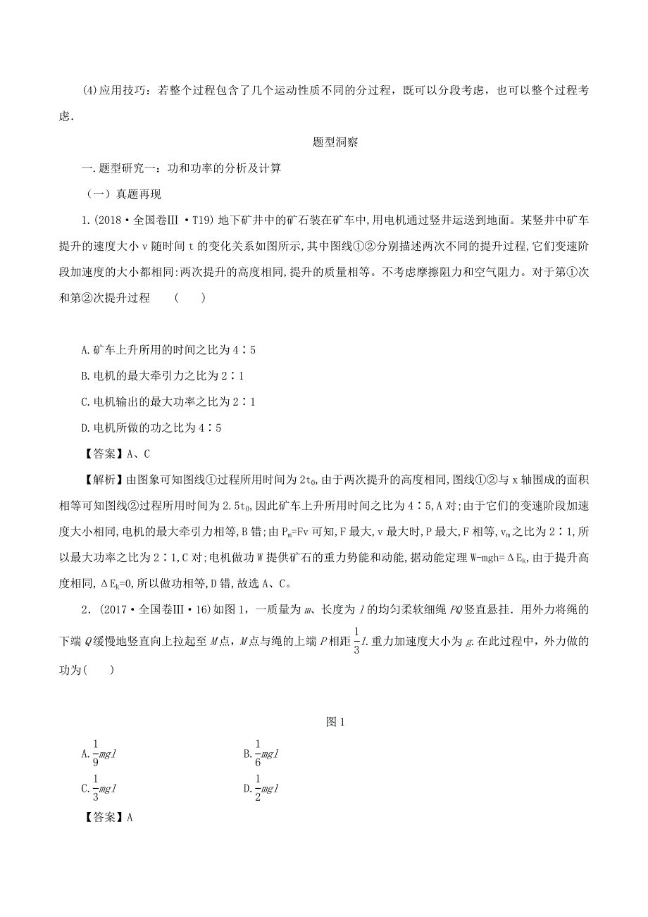 2022年高考物理总复习 专题07 功和功率、动能和动能定理精准导航学案_第3页