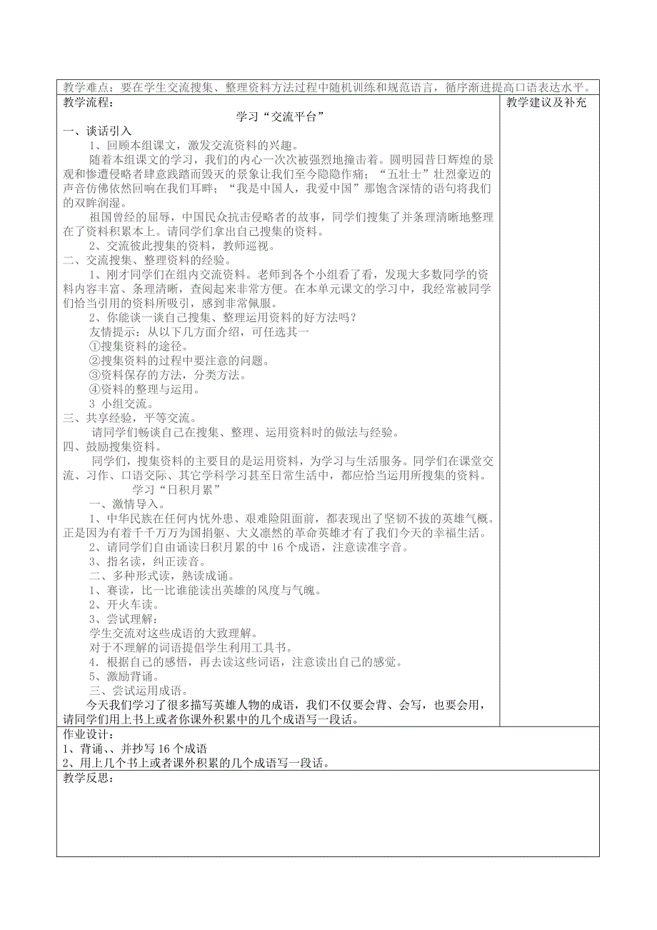 课题习作写读后感.doc_第4页