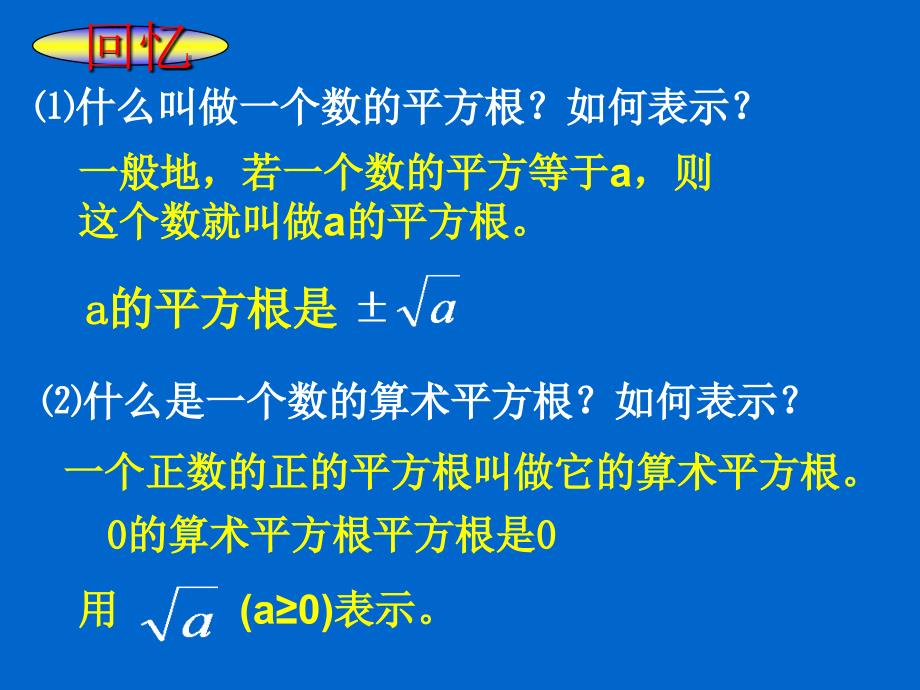 21.1.1二次根式1_第2页