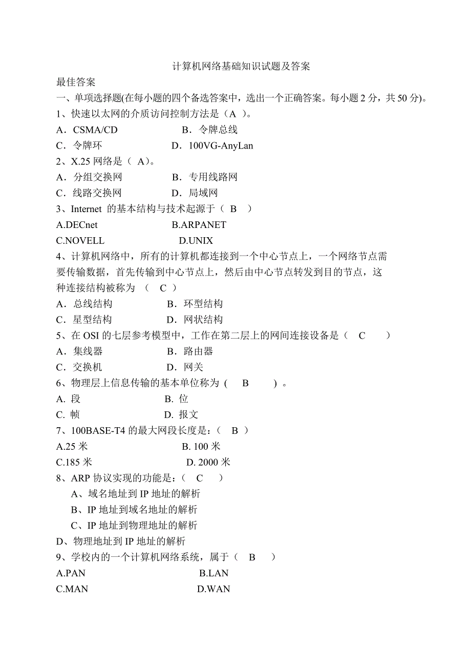 2023年计算机网络基础知识试题及答案_第1页