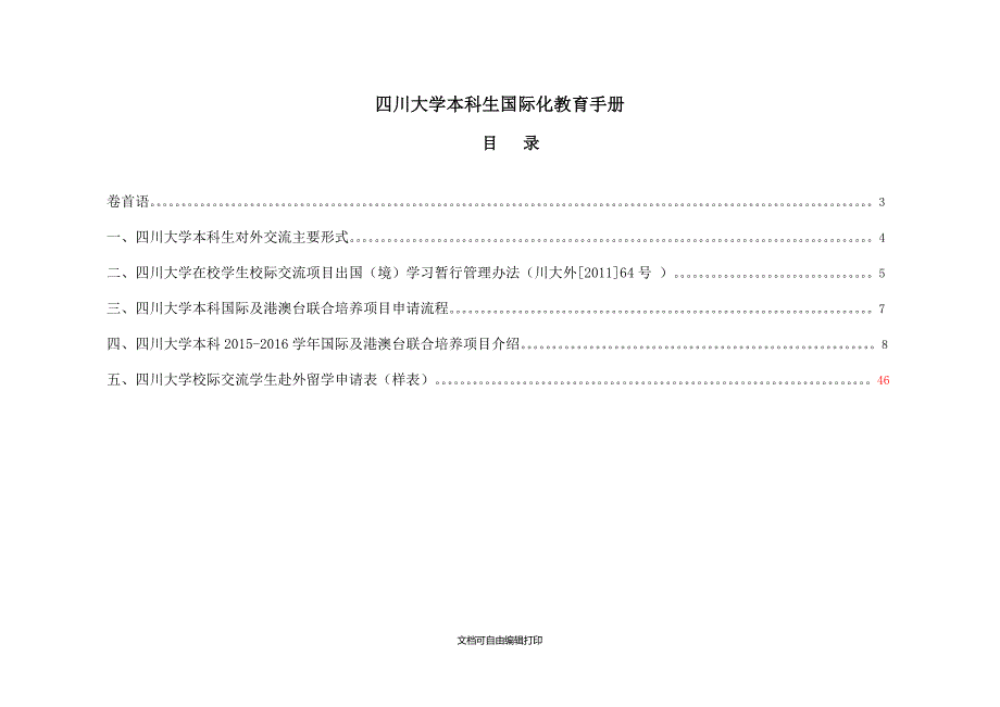 四川大学本科生国际化教育手册_第2页