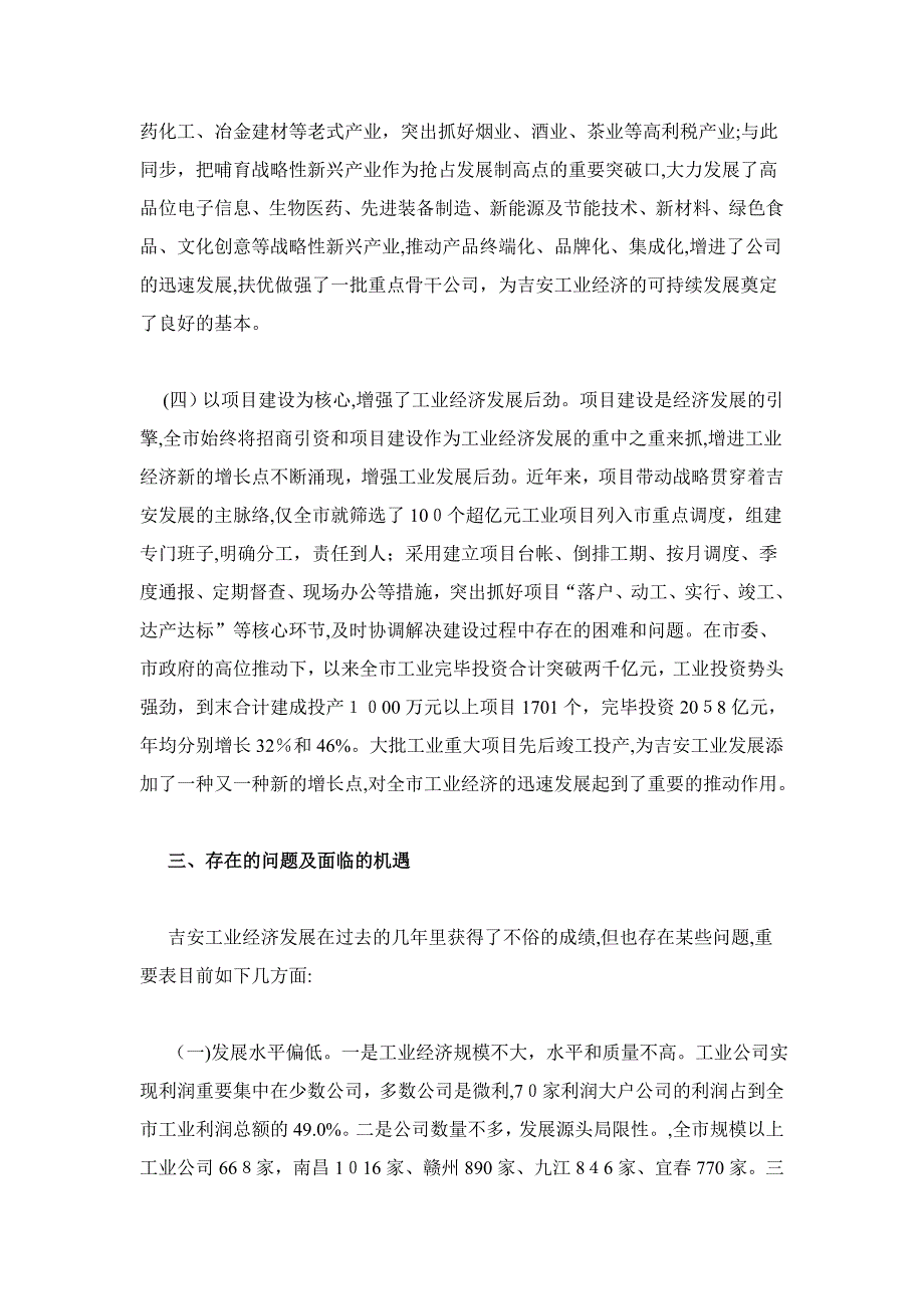 加快吉安工业化进程的思考_第3页