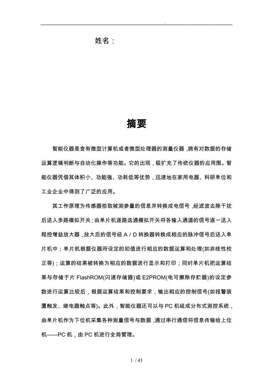 智能仪器课程设计报告书_第2页