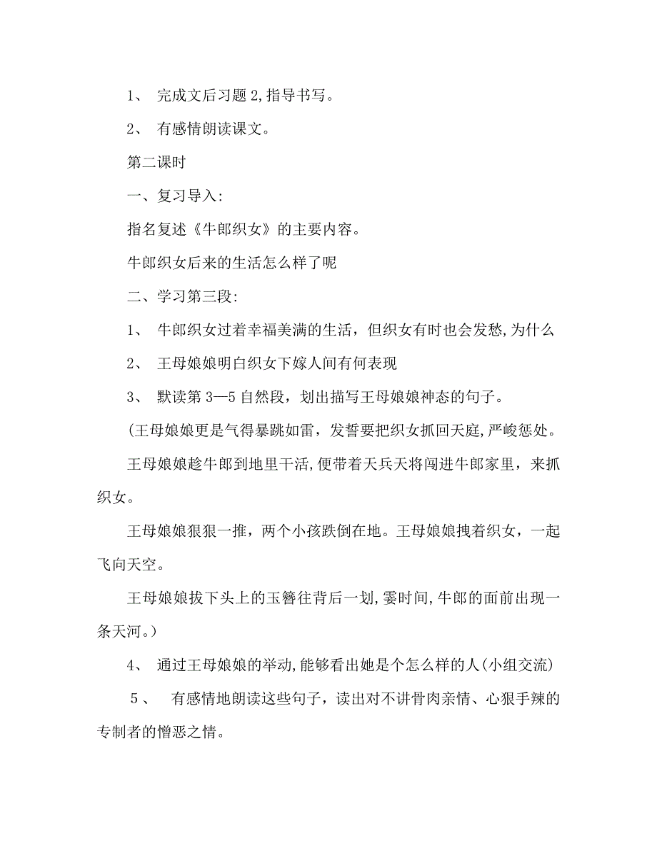 教案人教大纲版六年级上册语文牛郎织女教学设计_第3页