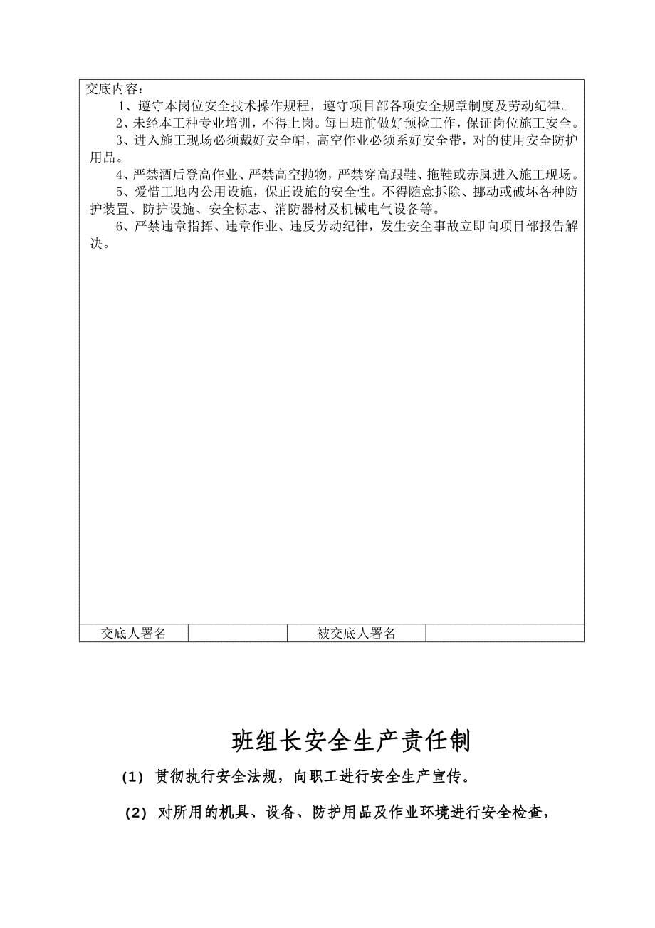 塔吊拆除技术交底及施工安全交底记录.doc_第5页