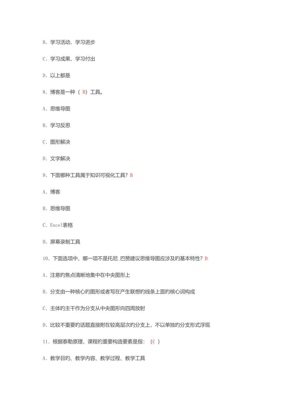 教育重点技术培训后测答案_第3页