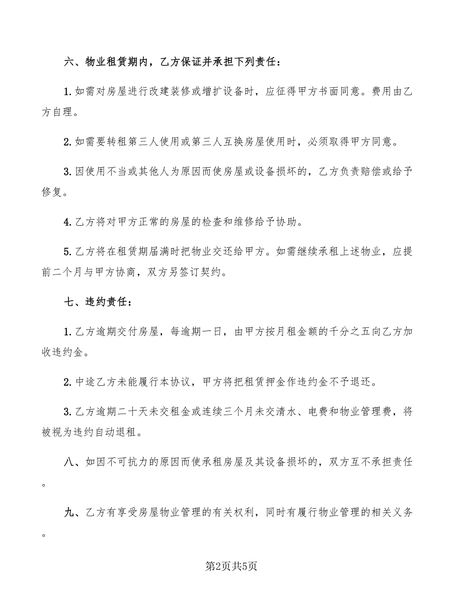 2022年物业用房租赁合同_第2页