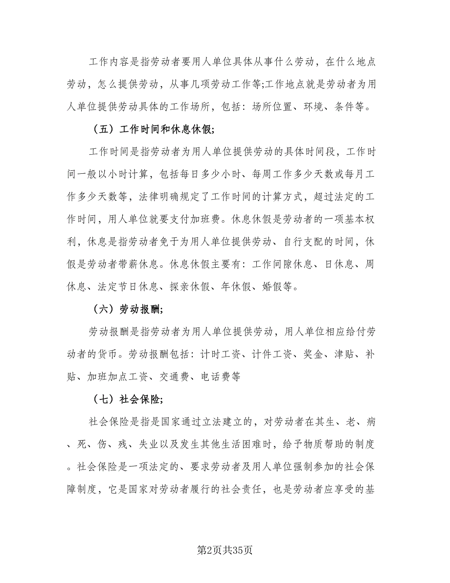 临时工劳动合同范文（九篇）.doc_第2页
