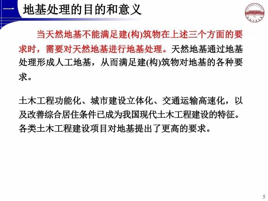 地基处理方法专题讲义PPT一概述(44页)_详细_第5页