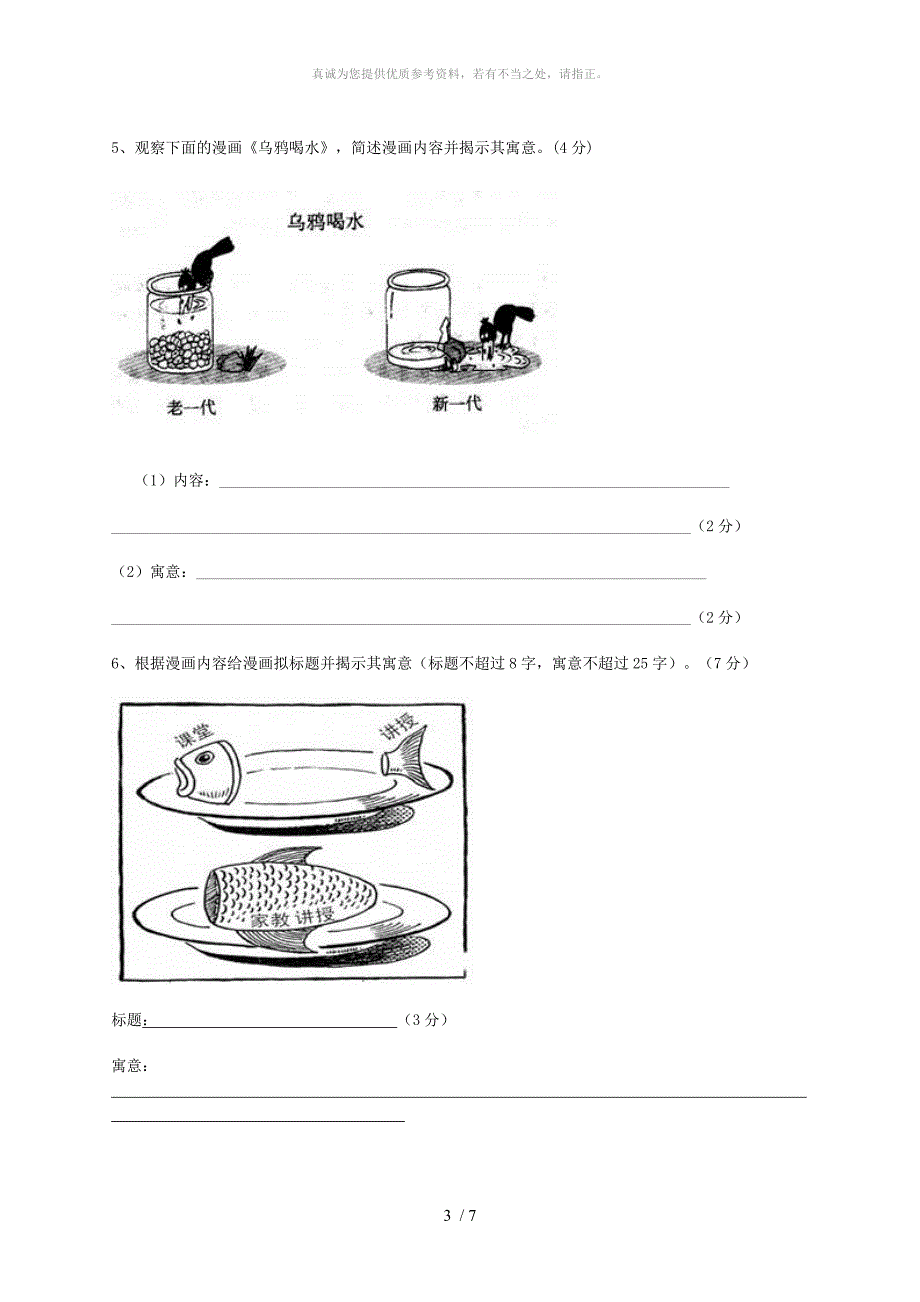 漫画题题目专题训练_第3页