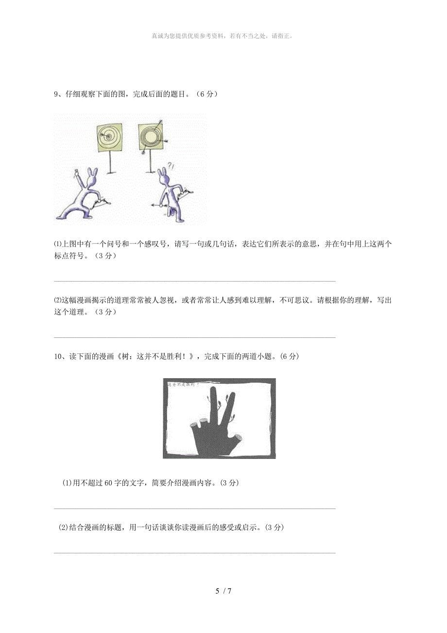 漫画题题目专题训练_第5页