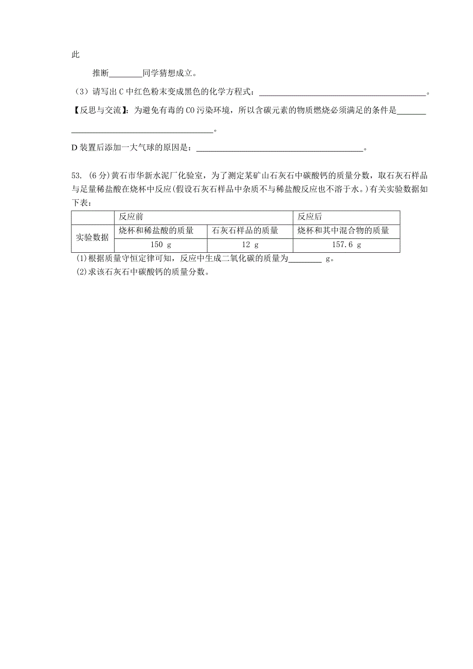 初三化学上学期期末考试试题及答案_第4页