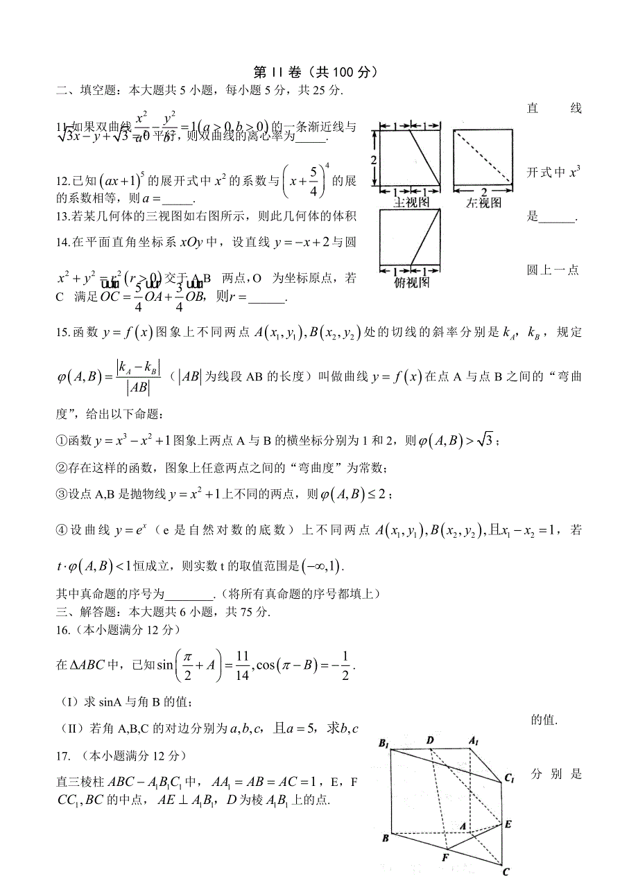 山东省日照市高三第二次模拟数学理试题及答案_第3页