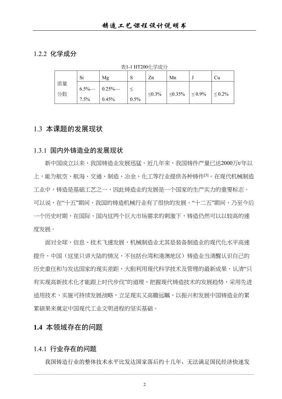 轴承座铸造工艺设计说明书 (2)_第5页