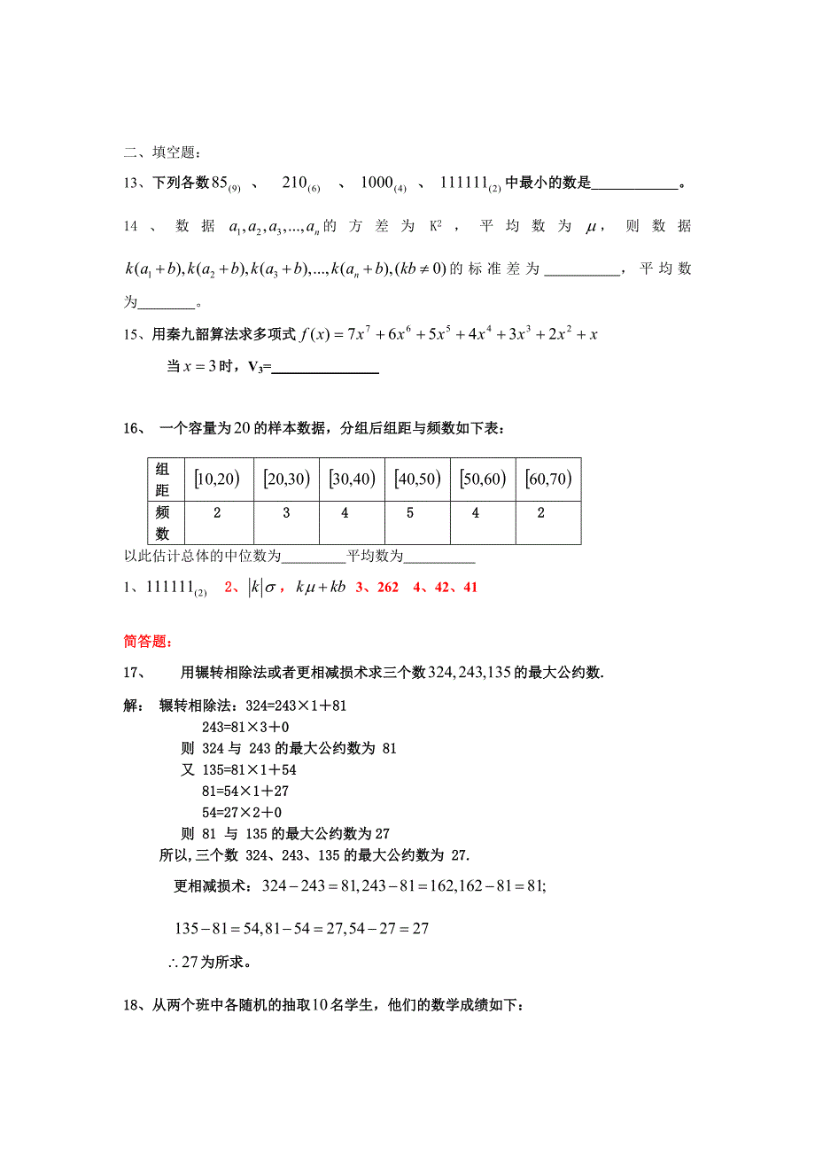 抽样的方法试题_第2页