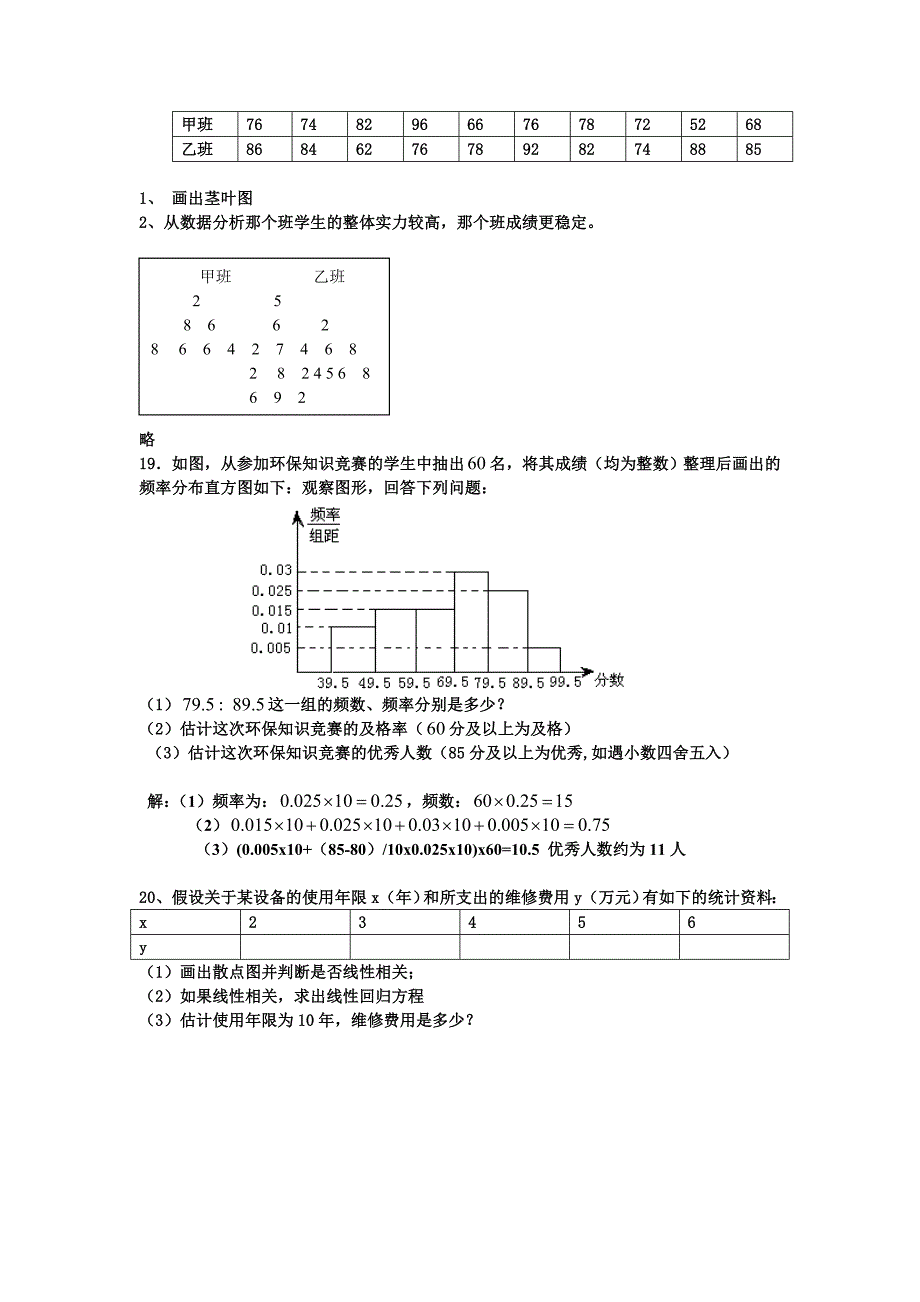 抽样的方法试题_第3页