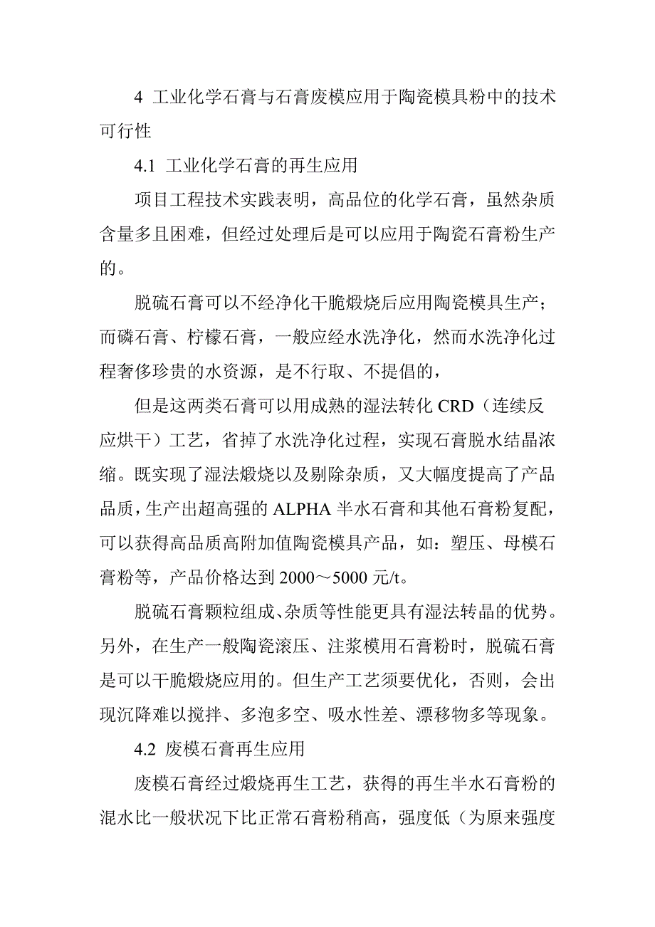 工业化学石膏与石膏废模在陶瓷模具石膏生产中的循环利用_第3页