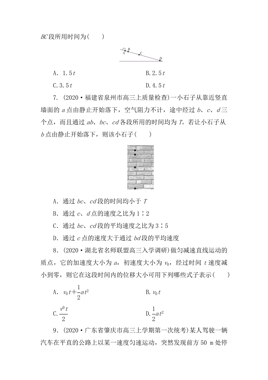 高三物理一轮复习同步检测：匀变速直线运动的规律.docx_第3页