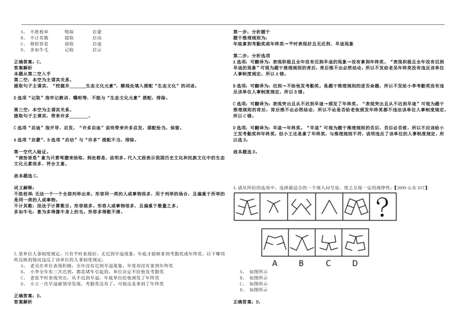 2022年08月上海工艺美术职业学院公开招聘521笔试参考题库答案详解版_第2页