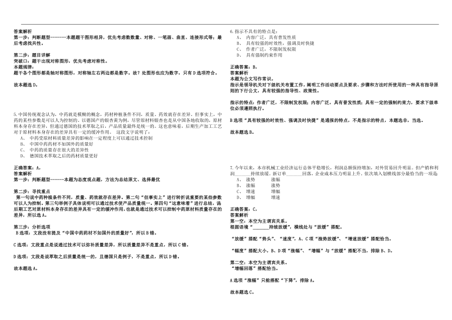 2022年08月上海工艺美术职业学院公开招聘521笔试参考题库答案详解版_第3页