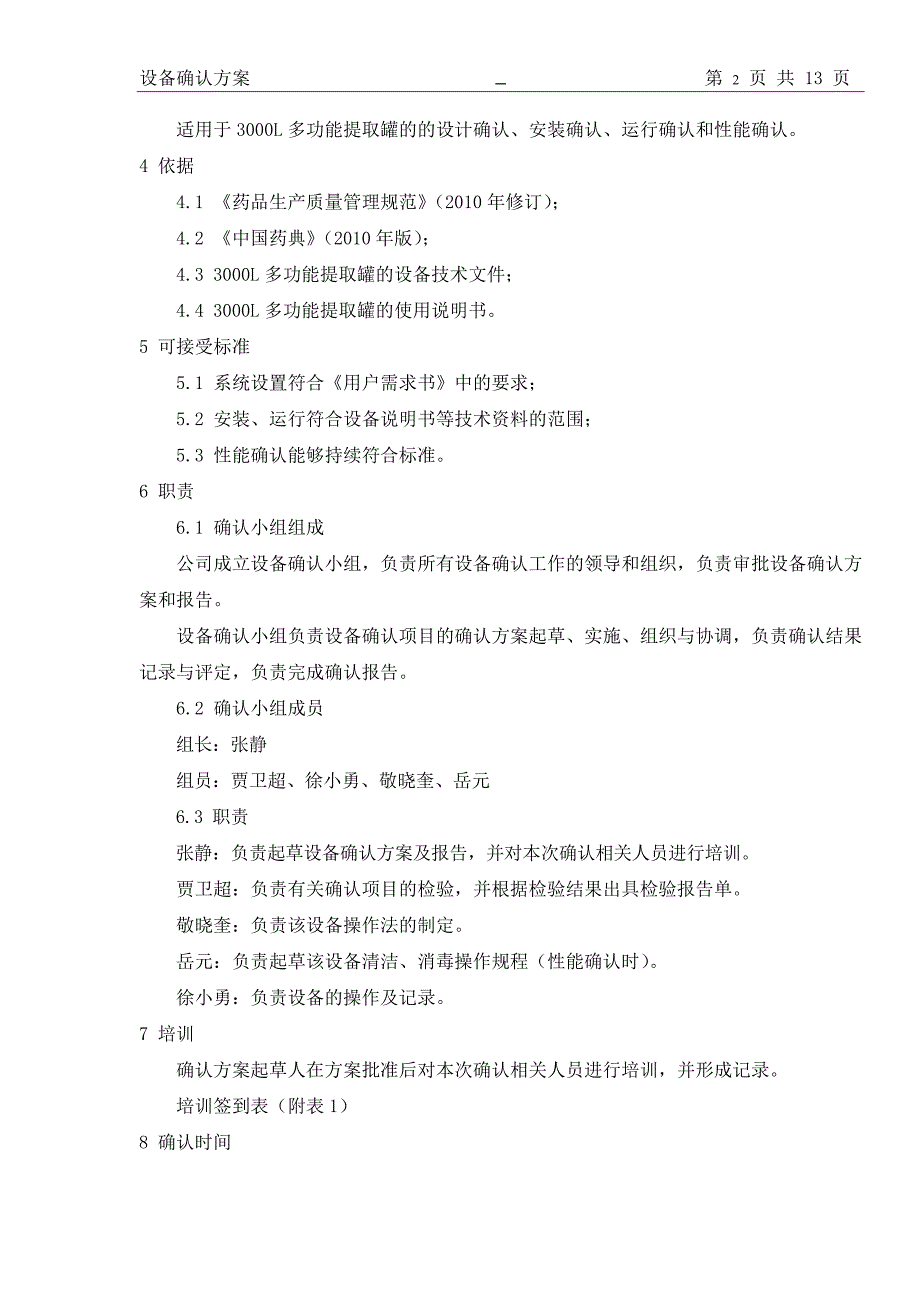 3000L多功能提取罐确认方案_第4页