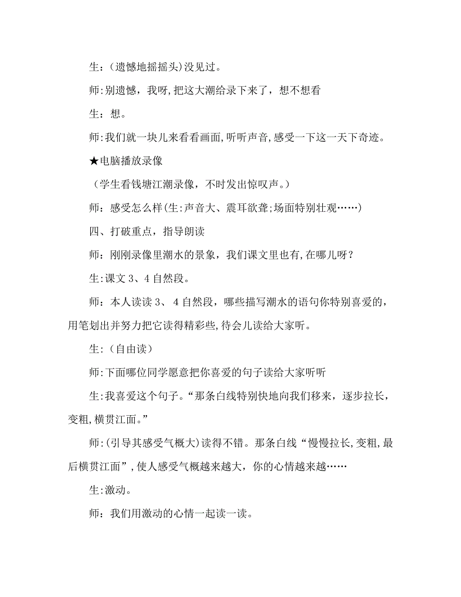 教案人教版四年级语文观潮教学实录3_第3页