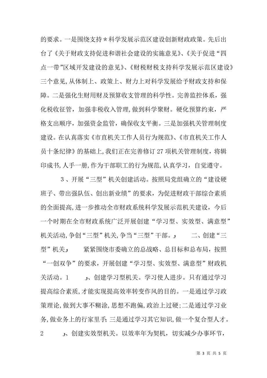 干部纪律作风整顿教育会议讲话_第3页