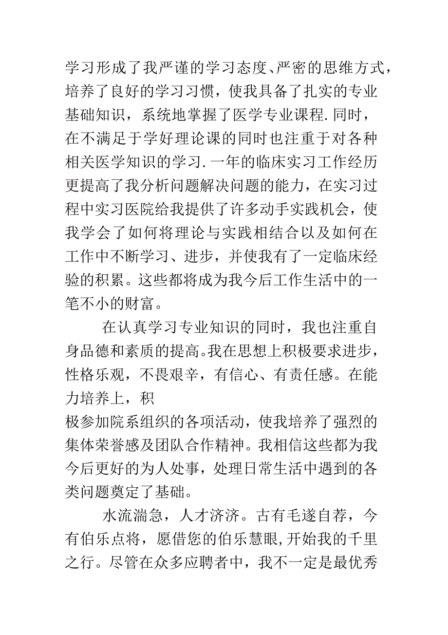 临床医学生的求职信_第3页