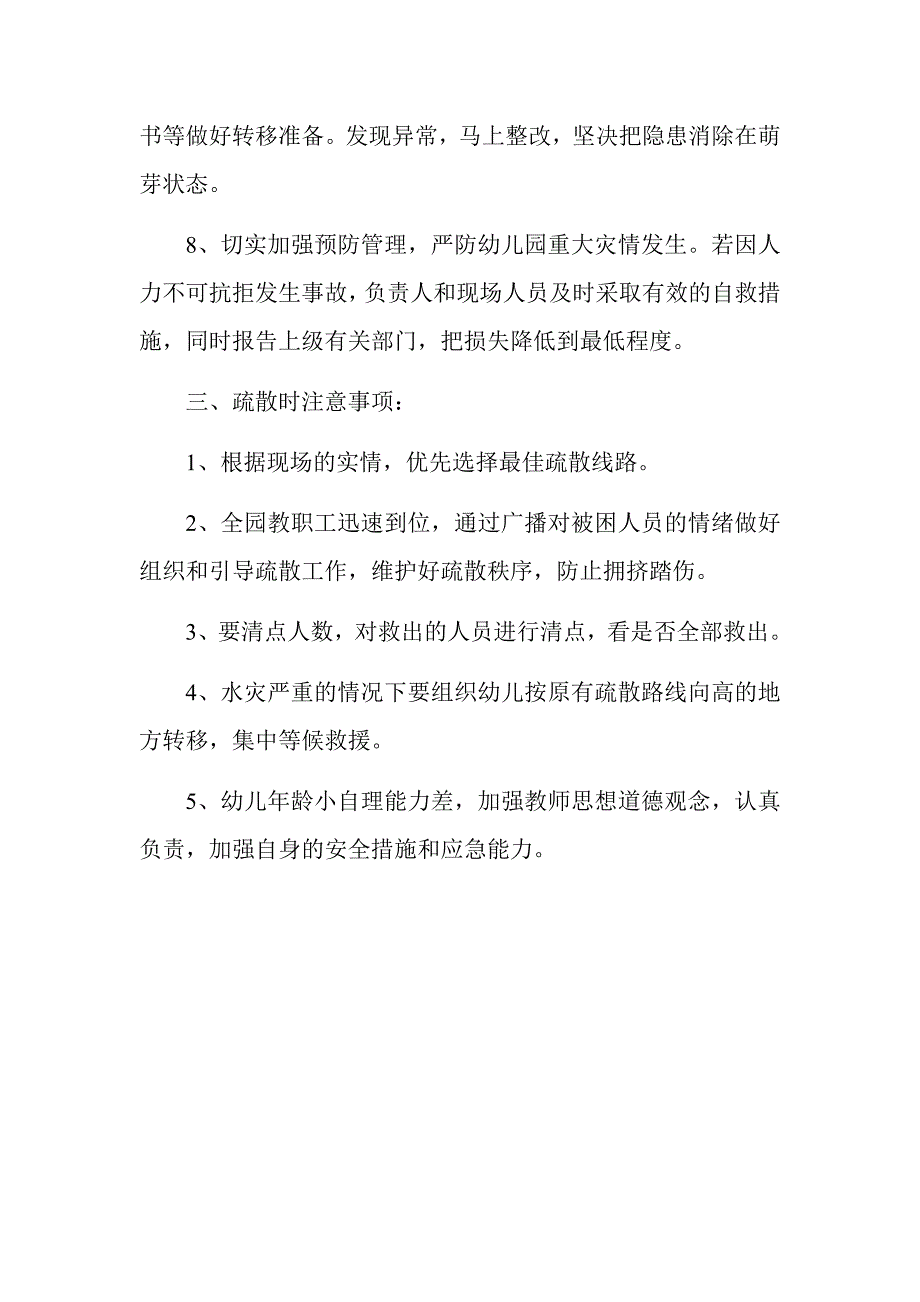 防汛防洪汇编：幼儿园防洪防汛应急预案+幼儿园春季学期防汛防地质灾害工作应急预案_第3页