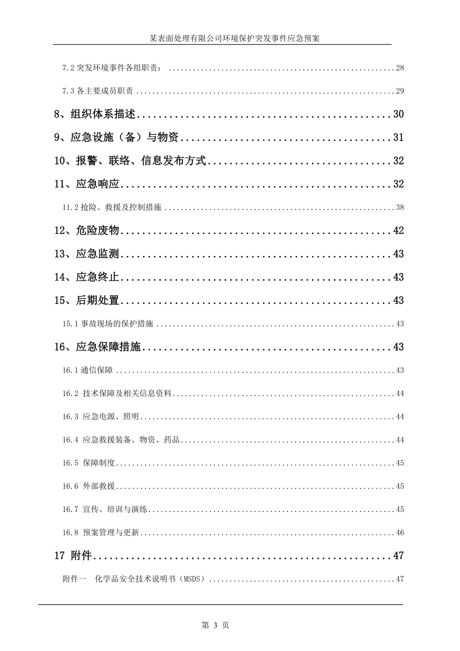 某表面处理有限公司电镀工序事故应急救援预案_第3页