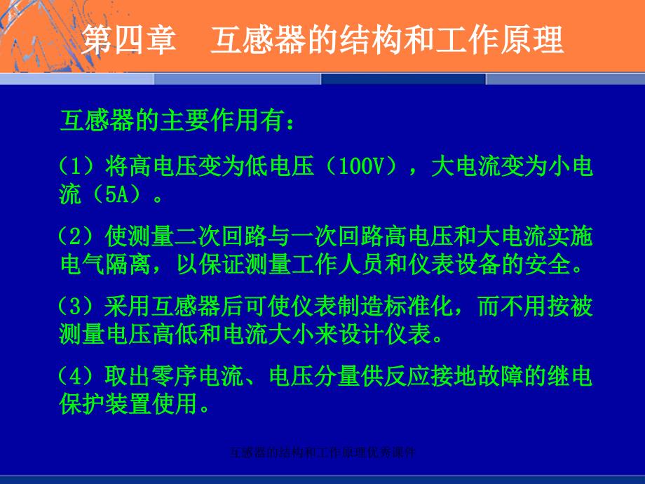 互感器的结构和工作原理优秀课件_第3页