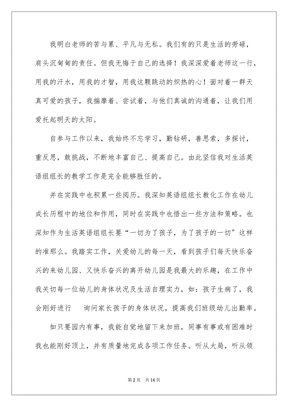 2023年竞聘幼儿教师的演讲稿77范文.docx_第2页