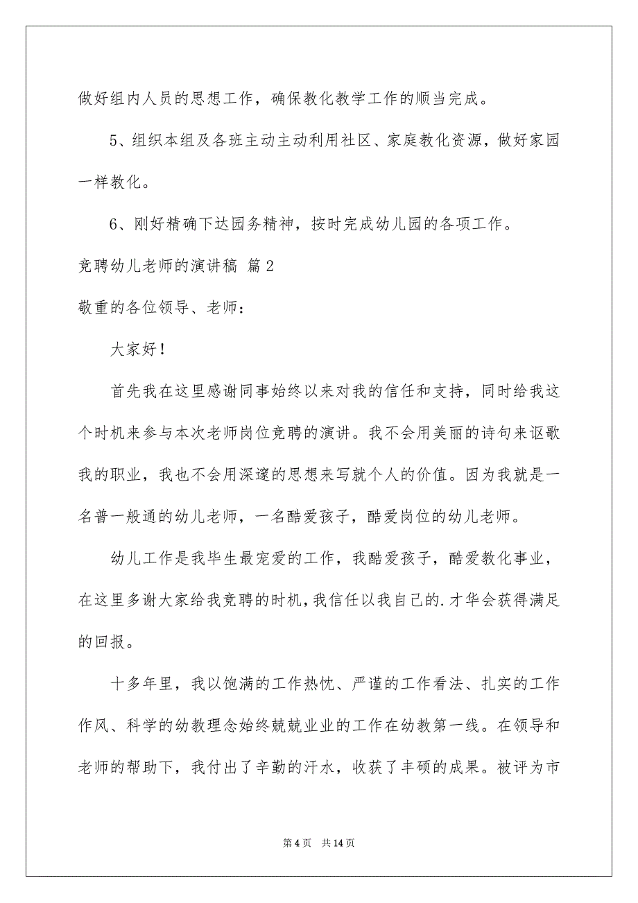 2023年竞聘幼儿教师的演讲稿77范文.docx_第4页