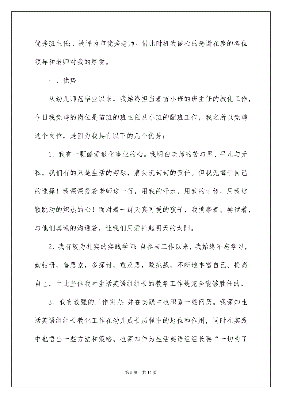 2023年竞聘幼儿教师的演讲稿77范文.docx_第5页