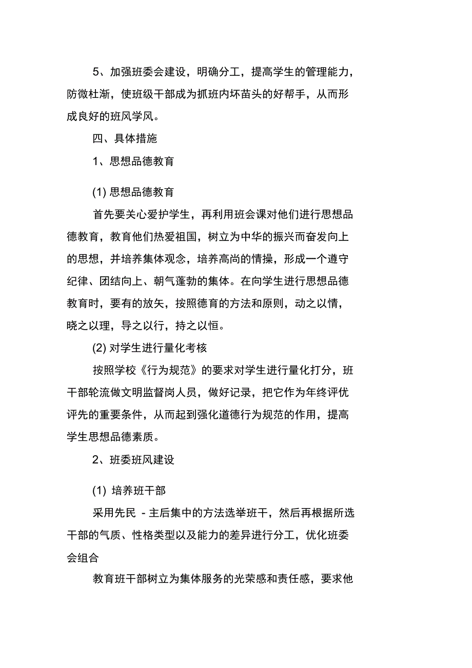 班主任计划审查意见_第2页